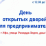 18 декабря «День открытых дверей для предпринимателей»! - Город Агидель