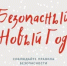 Вниманию руководителей объектов торговли, общественного питания и бытовых услуг - Город Агидель
