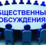 Уведомление  об общественном обсуждении прогноза основных показателей  социально-экономического развития городского округа  город Агидель Республики Башкортостан  на период до 2042 года - Город Агидель