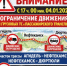 Внимание! Ограничение движения! - Город Агидель