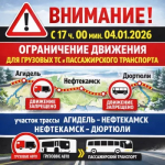 Внимание! Ограничение движения!