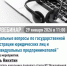 Межрайонная ИФНС России № 39 по Республике Башкортостан (регистрирующий орган) приглашает всех желающих принять участие в вебинаре, который состоится 29.01.2026 в 11-00. - Город Агидель