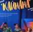 Премьера спектакля «КАЙНАНА» - Город Агидель