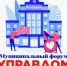 12 февраля, в Центральной библиотеке пройдет традиционный муниципальный форум "Управдом" - Город Агидель