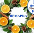 Приглашаем на ярмарку! - Город Агидель
