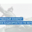 Запрет на ввоз на территорию Республики Башкортостан - Город Агидель