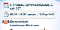 13 марта 2026 года состоится совместный прием граждан по вопросам защиты прав потребителей - Город Агидель
