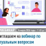 Приглашаем на вебинар по актуальным вопросам налогового законодательства - Город Агидель