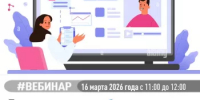 Приглашаем на вебинар по актуальным вопросам налогового законодательства - Город Агидель