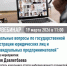 Регистрирующий орган 19.03.2026  проведет вебинар - Город Агидель