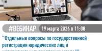 Регистрирующий орган 19.03.2026  проведет вебинар - Город Агидель