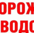 Внимание, паводок - Город Агидель