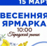 Приглашаем на ярмарку! - Город Агидель