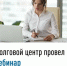Долговой центр провел вебинар - Город Агидель