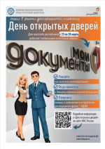 Для жителей Башкортостана в МФЦ пройдет День открытых дверей
