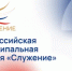 Голосование III Всероссийской муниципальной премии «Служение»   - Город Агидель