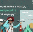 Информирование туристов об обязательной регистрации туристского маршрута - Город Агидель