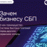 СПБ для бизнеса - Город Агидель