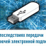 О последствиях передачи ключей электронной подписи посторонним - Город Агидель