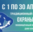 Во исполнение Постановления Правительства Республики Башкортостан от 12.08.2013 №369 «Об организации проведении месячника  охраны труда в Республике Башкортостан» с 1 апреля по Республике Башкортостан стартовал месячник по охране труда, который продлится по 30 апреля. - Город Агидель