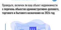 Проверьте, включен ли ваш объект недвижимости в перечень объектов административно-делового, торгового и бытового назначения на 2026 год - Город Агидель
