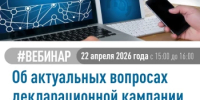 О проведении 22.04.2026  вебинара для  налогоплательщиков - Город Агидель