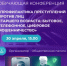 Обучающая конференция - Город Агидель