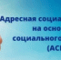 Адресная социальная помощь на основании социального контракта для малоимущих семей и одинокопроживающих граждан - Город Агидель