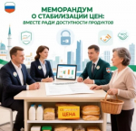 Меморандум об ограничении торговой наценки
