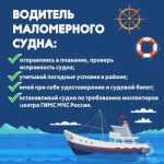 правила безопасности на маломерных судах