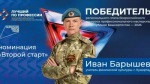 Проголосуем за ГЕРОЯ БАШКОРТОСТАНА!